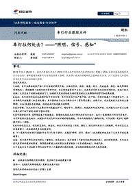车灯往何处去？——“照明、信号、感知”.pdf