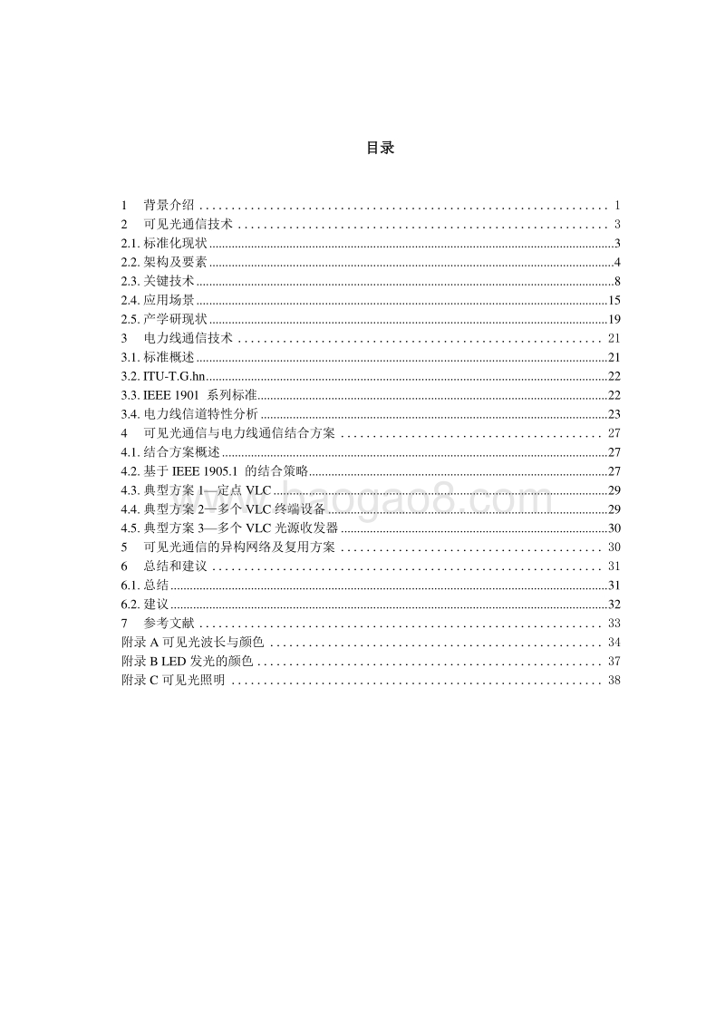 可见光通信及其与电力线通信结合的技术研究.pdf_第4页