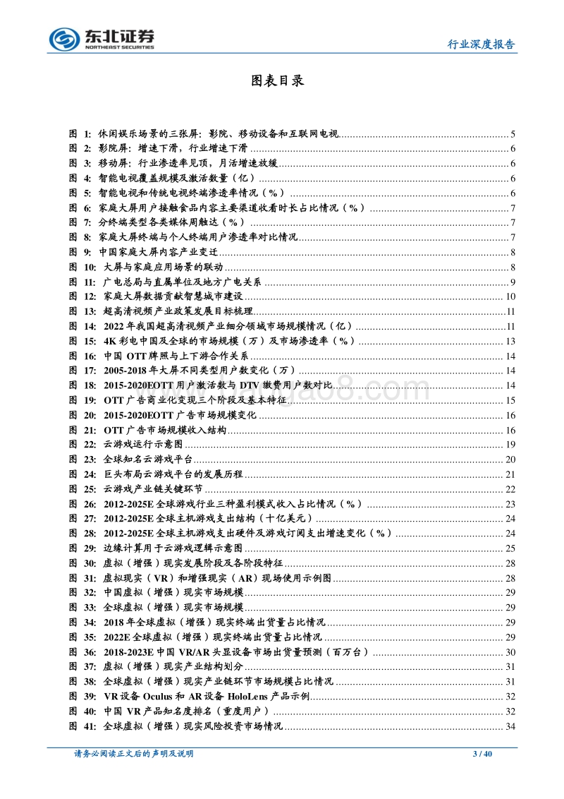 5G如何重构互联网传媒行业？（下篇）：乘5G东风,大屏、云游戏和VRAR即将爆发.pdf_第3页