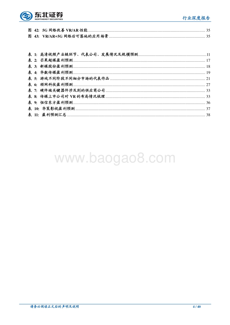 5G如何重构互联网传媒行业？（下篇）：乘5G东风,大屏、云游戏和VRAR即将爆发.pdf_第4页