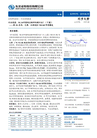 5G如何重构互联网传媒行业？（下篇）：乘5G东风,大屏、云游戏和VRAR即将爆发.pdf