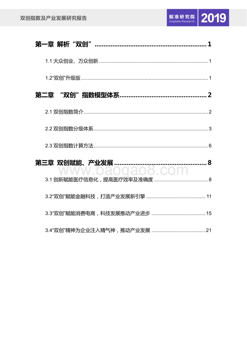 双创指数及产业发展研究报告.pdf_第2页
