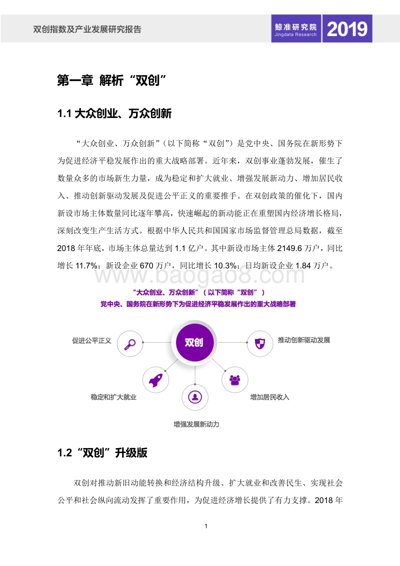 双创指数及产业发展研究报告.pdf_第4页
