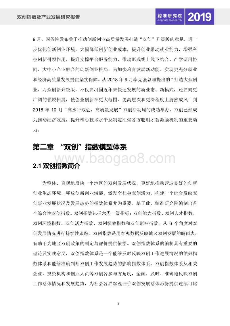 双创指数及产业发展研究报告.pdf_第5页