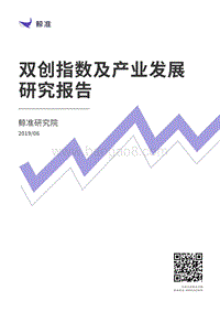 双创指数及产业发展研究报告.pdf