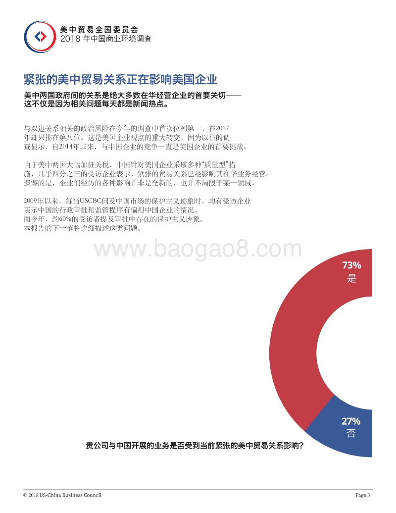2018年中国商业环境调查.pdf_第3页