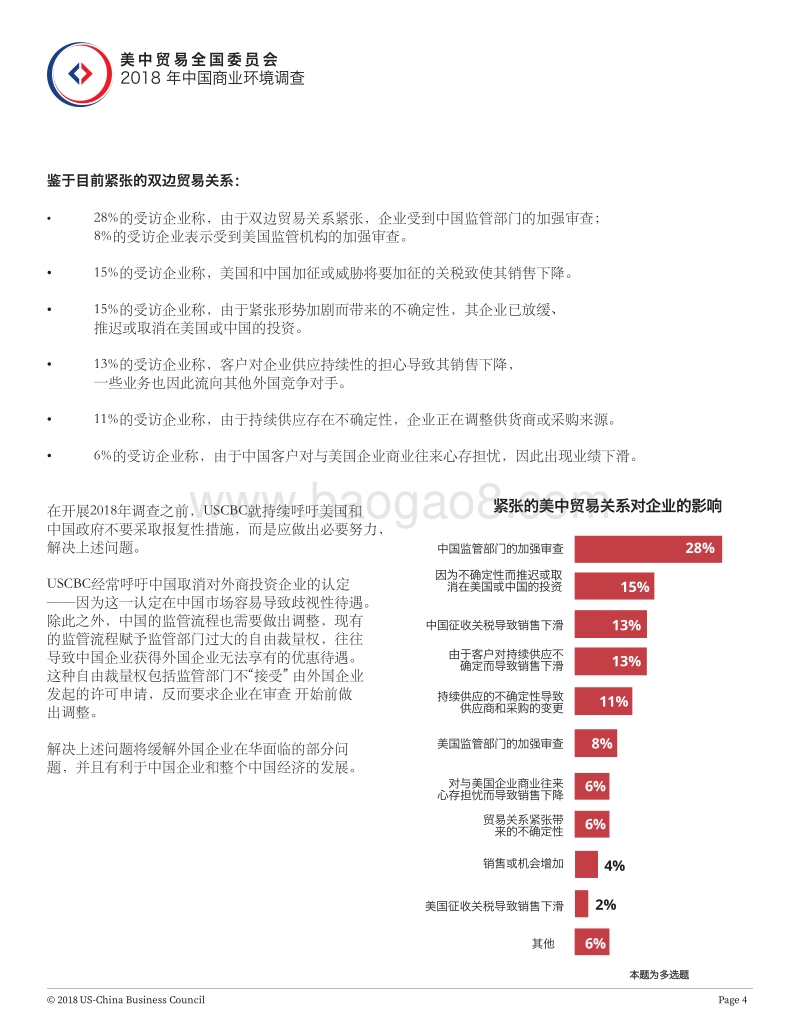 2018年中国商业环境调查.pdf_第4页