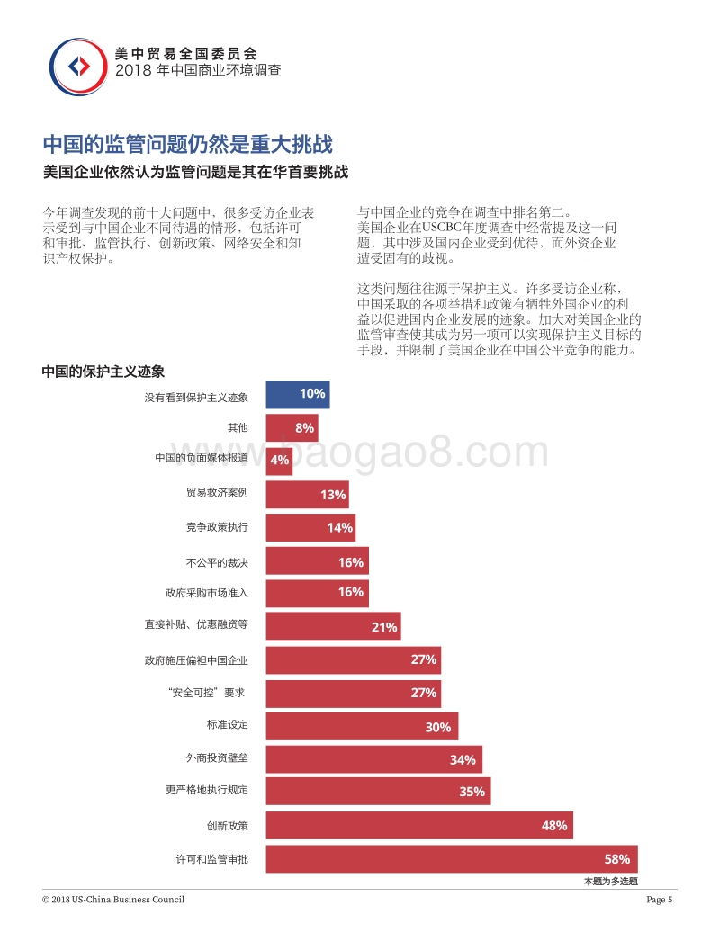 2018年中国商业环境调查.pdf_第5页