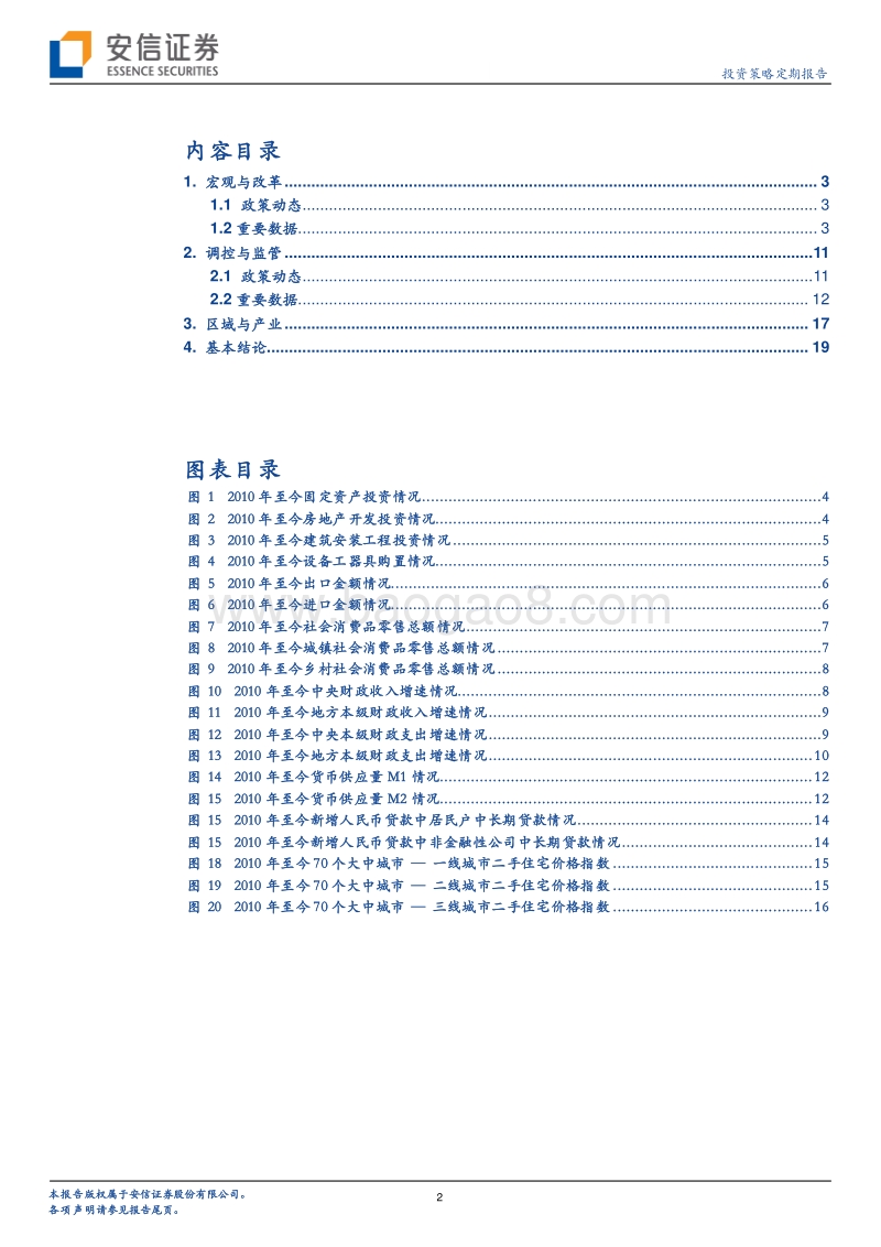 形势与政策解读：加大金融对小微和民营企业的支持力度.pdf_第2页