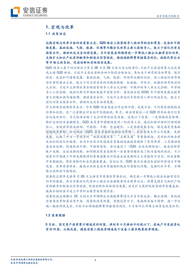 形势与政策解读：加大金融对小微和民营企业的支持力度.pdf_第3页