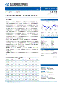 电子行业深度报告：产业布局与技术趋势并重，关注半导体与5G机会.pdf