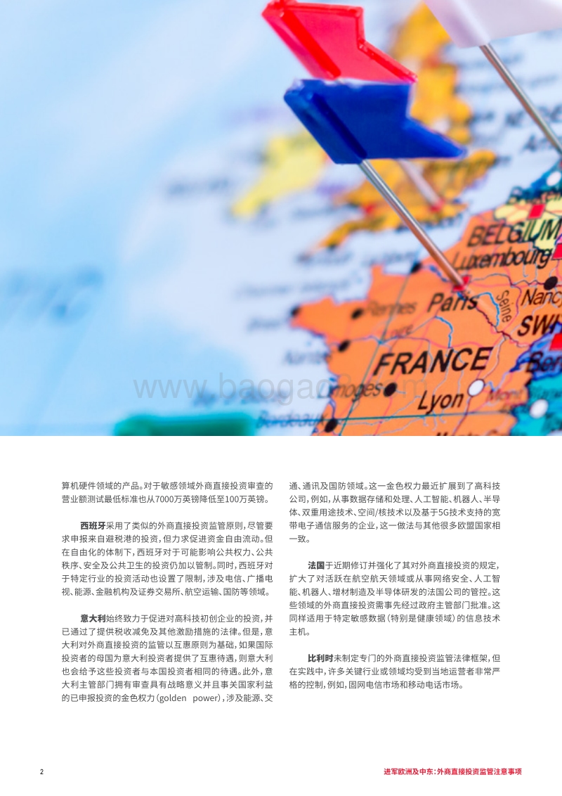 进军欧洲及中东：外商直接投资监管注意事项.pdf_第4页