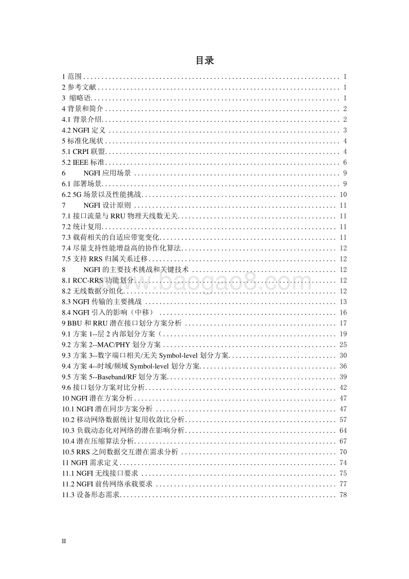 无线接入子系统前端传输接口演进的技术研究.pdf_第4页