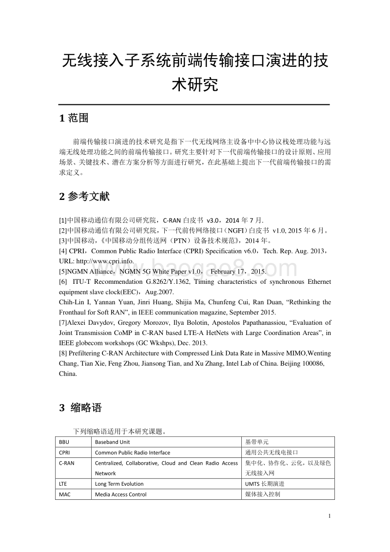 无线接入子系统前端传输接口演进的技术研究.pdf_第5页
