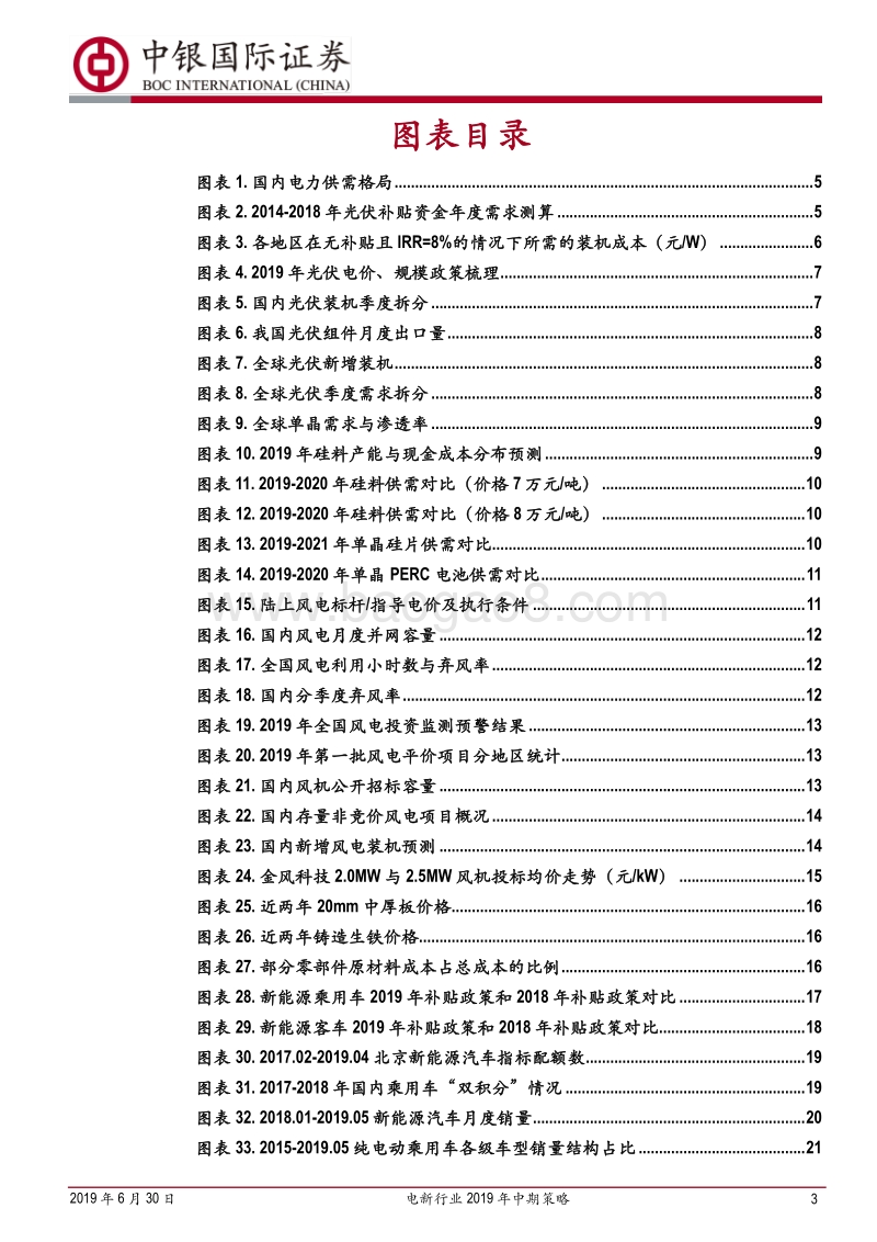 电新行业2019年中期策略：休负好风光.pdf_第3页