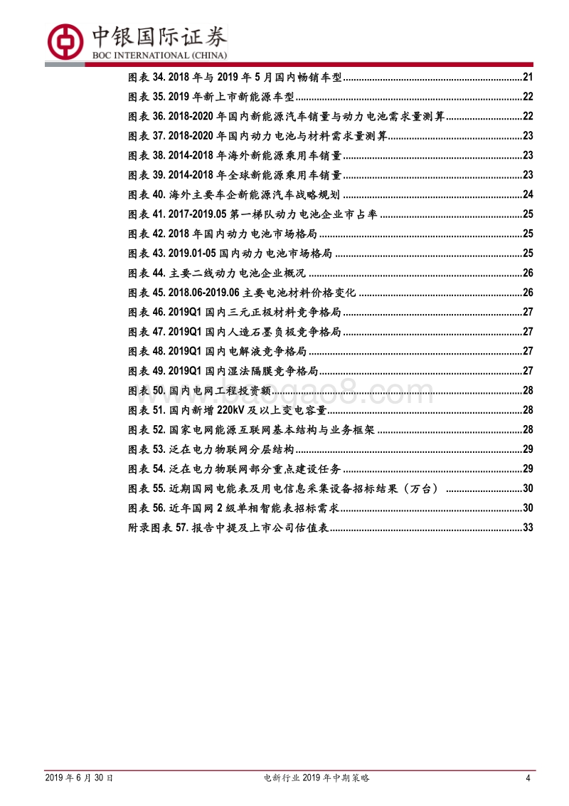 电新行业2019年中期策略：休负好风光.pdf_第4页