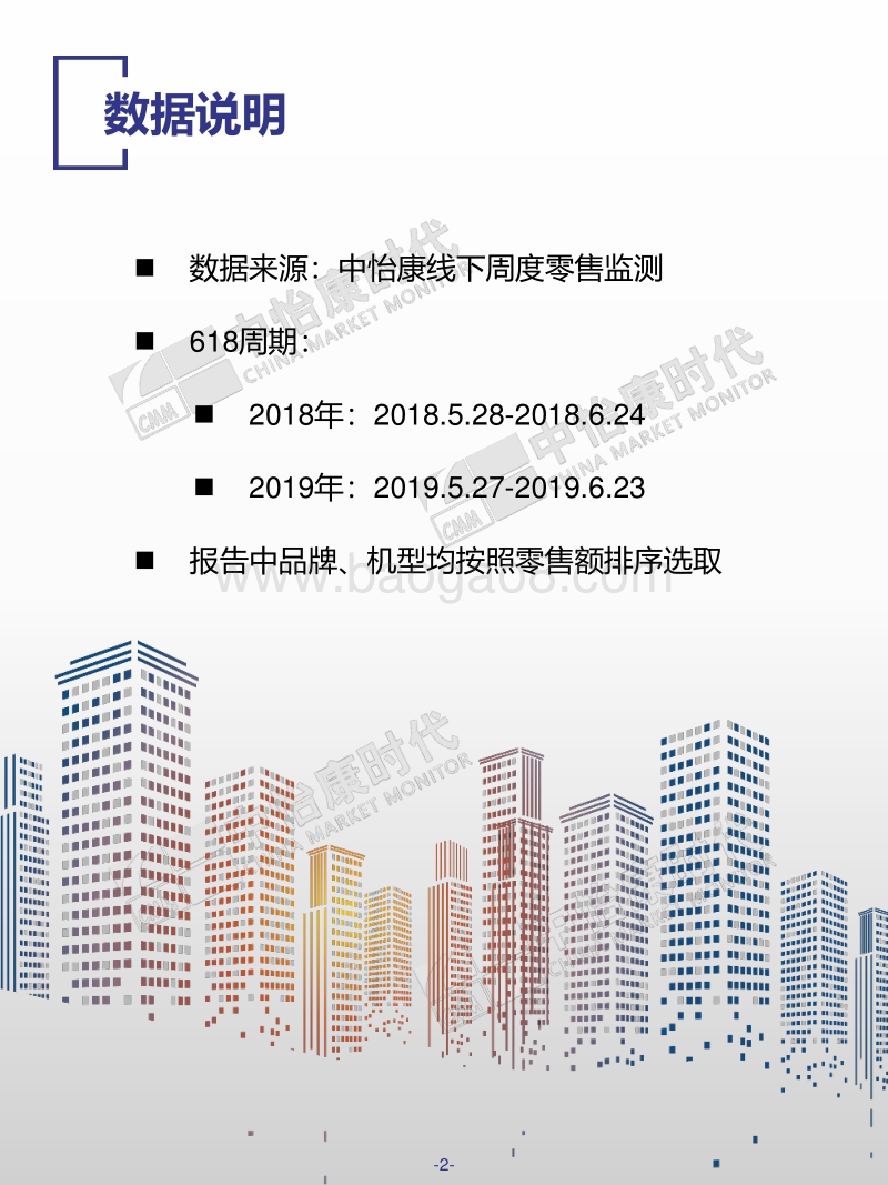 2019厨卫市场线下618快报.pdf_第2页