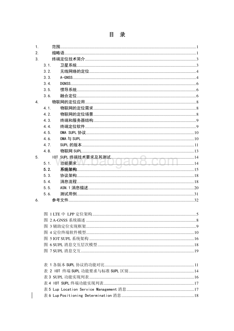 面向物联网的基于用户面的A-GNSS定位业务研究.pdf_第4页
