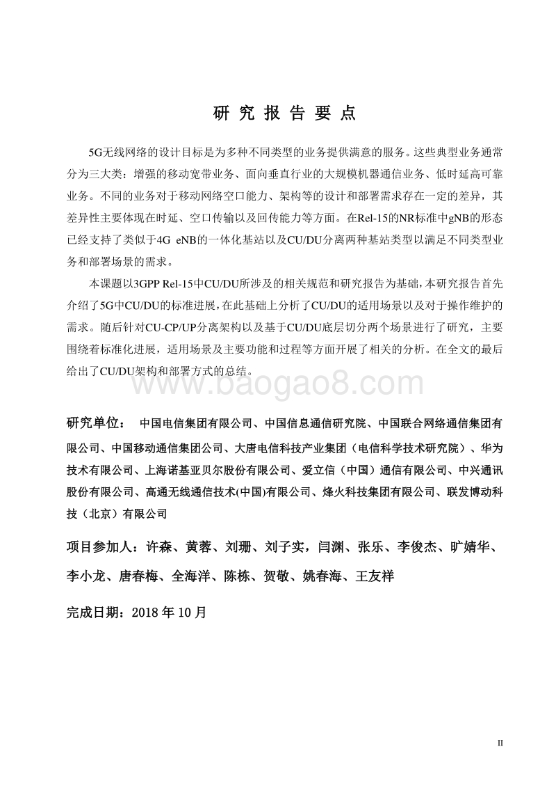 5GCU／DU设备应用研究.pdf_第3页