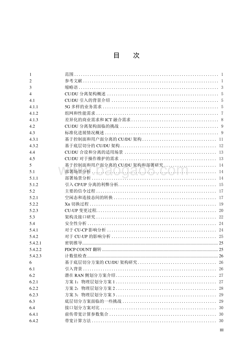 5GCU／DU设备应用研究.pdf_第4页