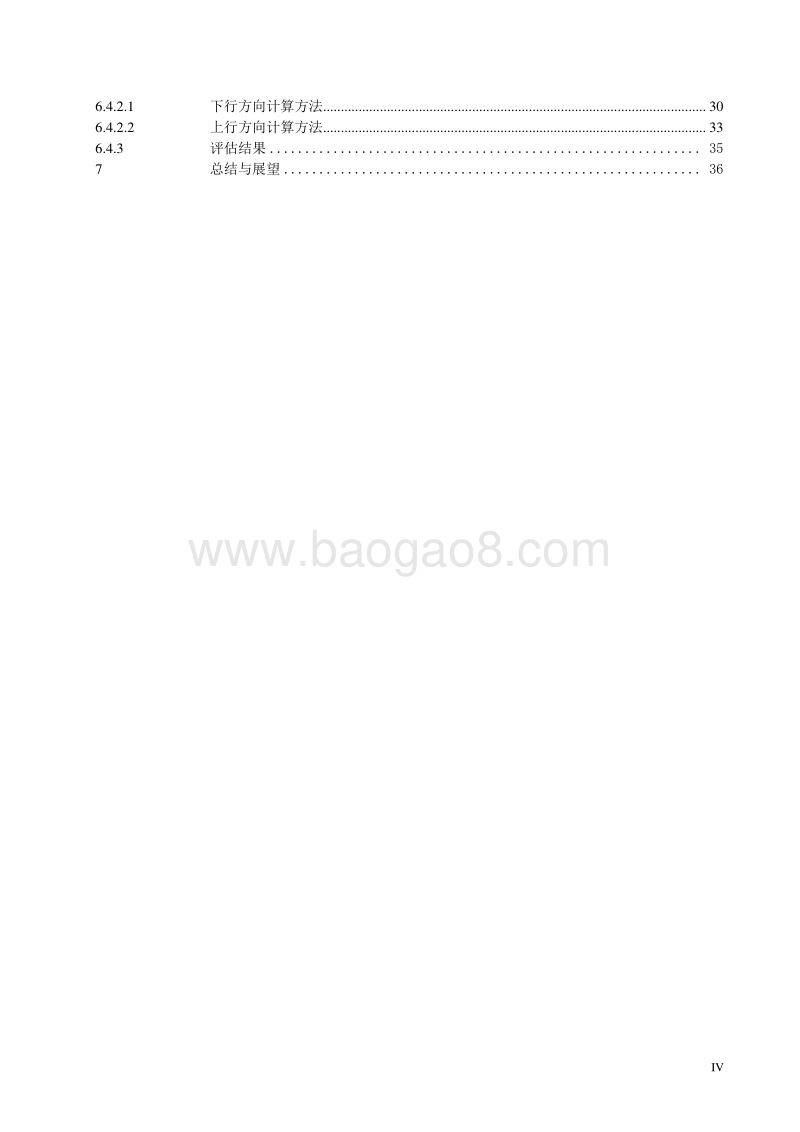 5GCU／DU设备应用研究.pdf_第5页