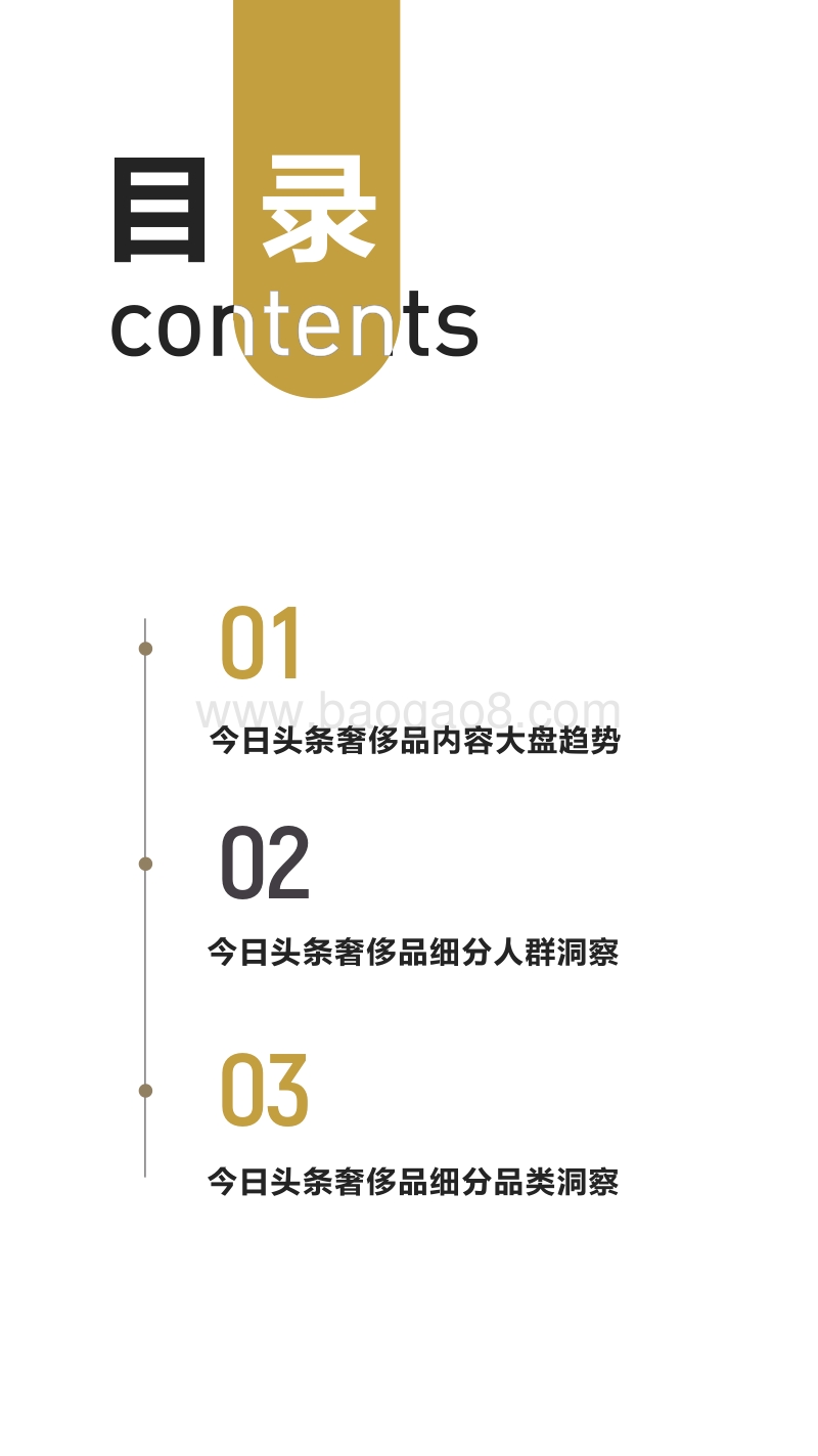 今日头条奢侈品行业洞察报告.pdf_第3页