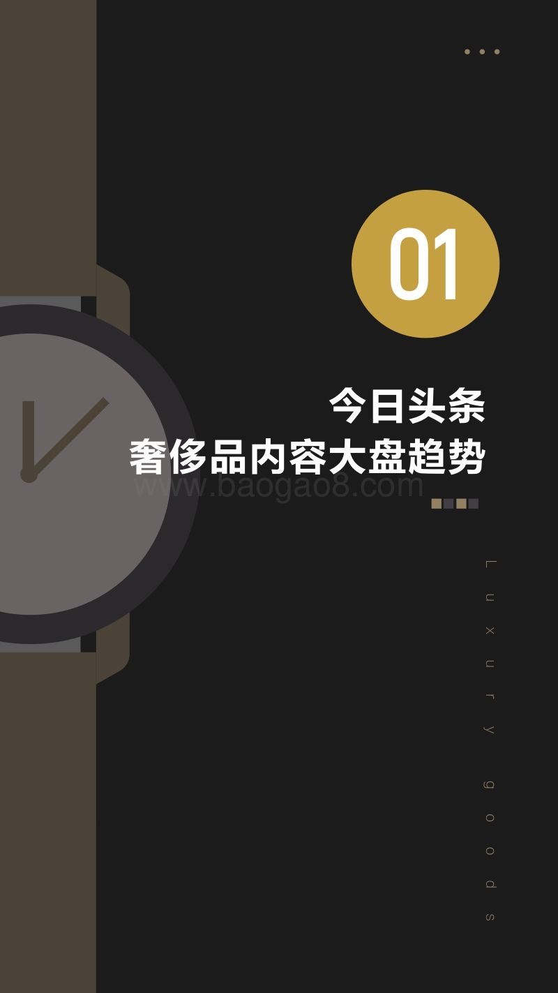今日头条奢侈品行业洞察报告.pdf_第4页