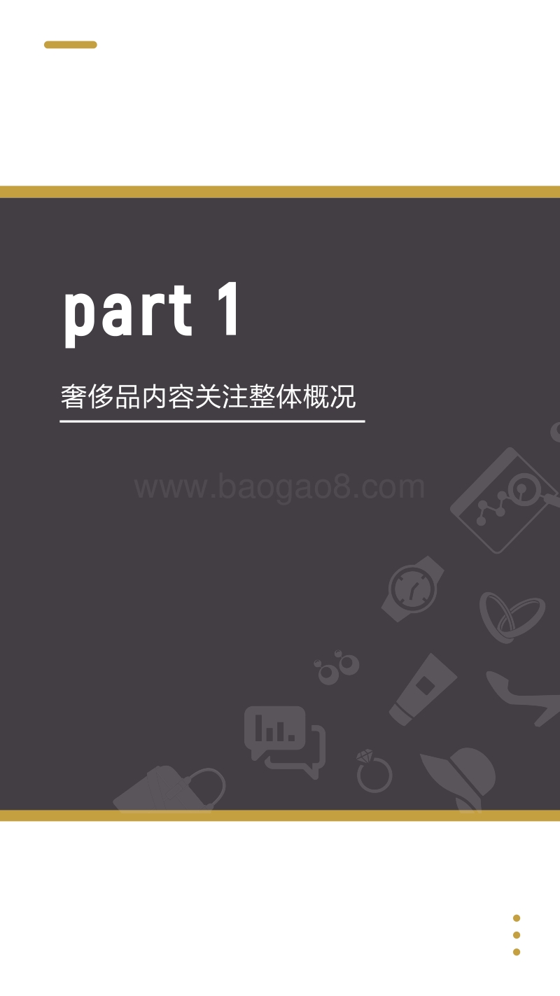 今日头条奢侈品行业洞察报告.pdf_第5页