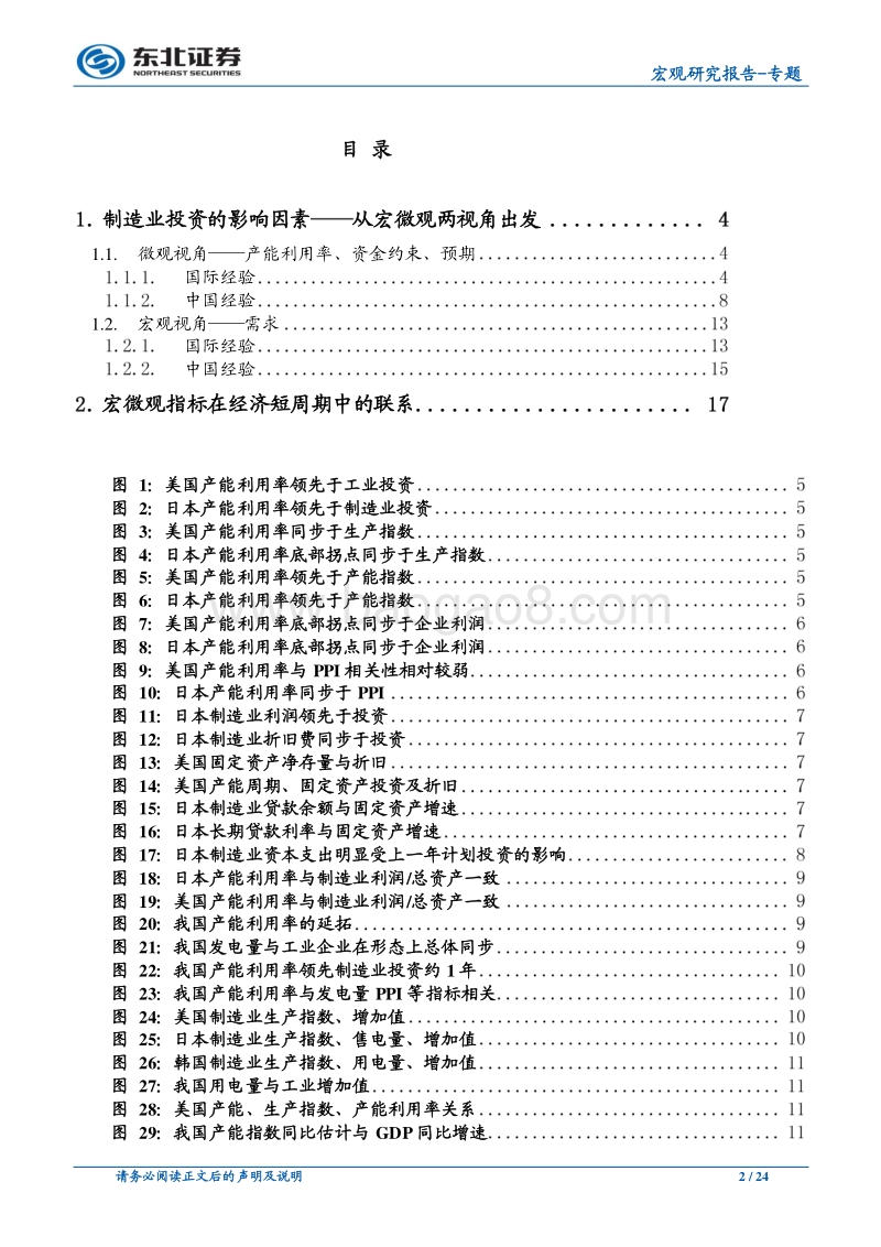 制造业专题报告之一：制造业投资理论框架与实证经验.pdf_第2页