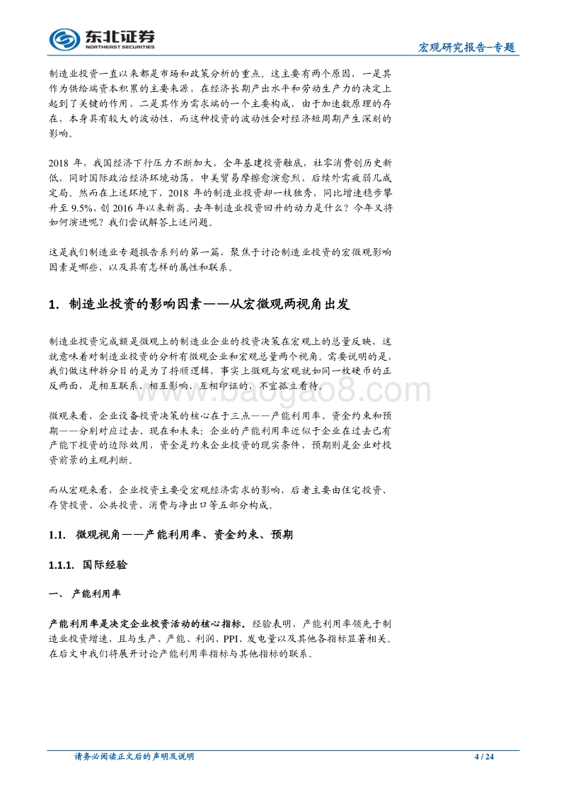 制造业专题报告之一：制造业投资理论框架与实证经验.pdf_第4页
