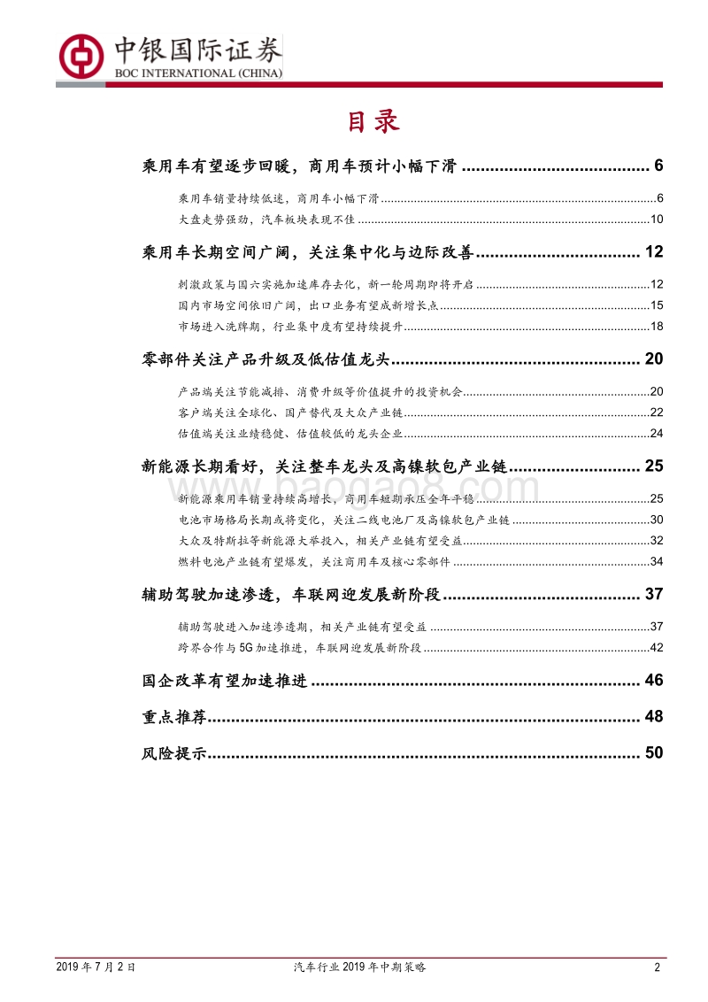 汽车行业2019年中期策略：黎明将至.pdf_第2页