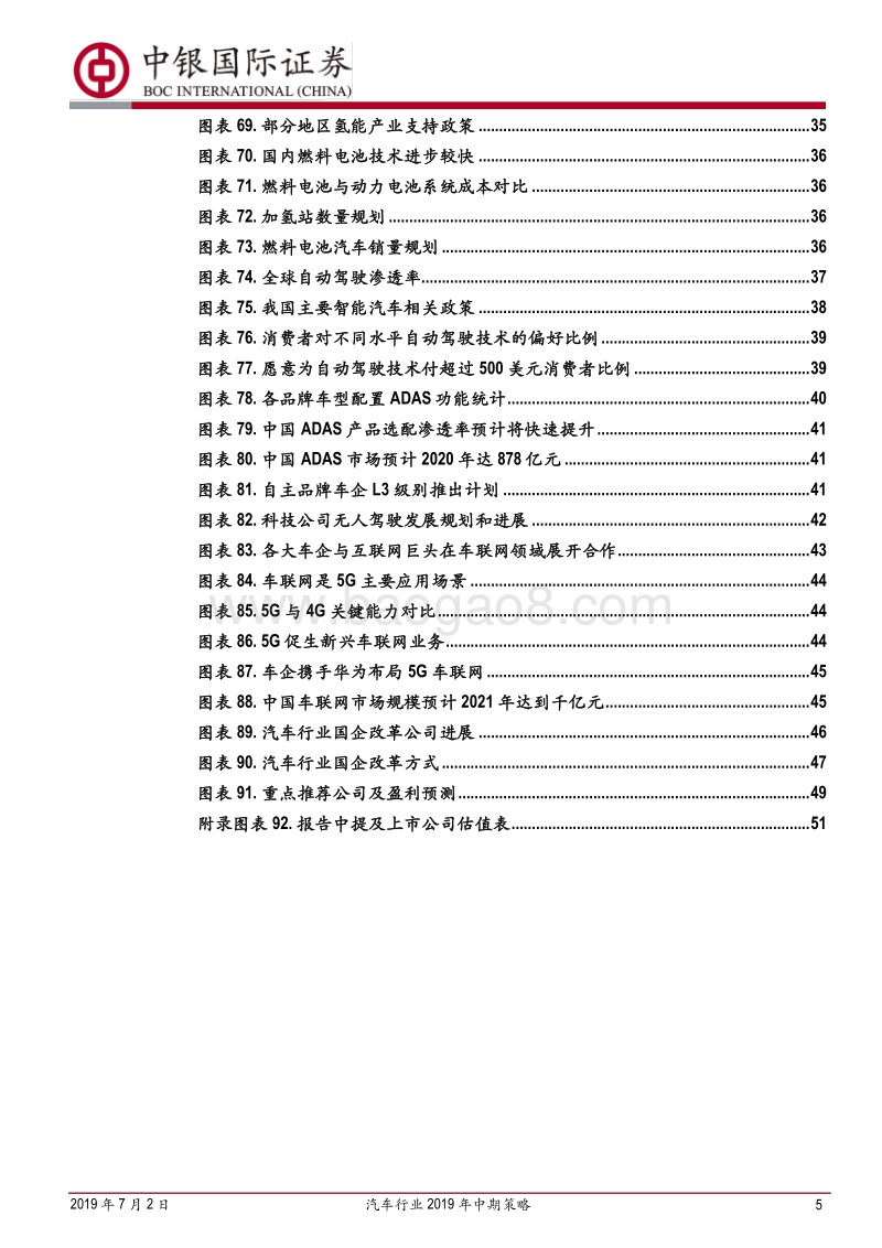 汽车行业2019年中期策略：黎明将至.pdf_第5页