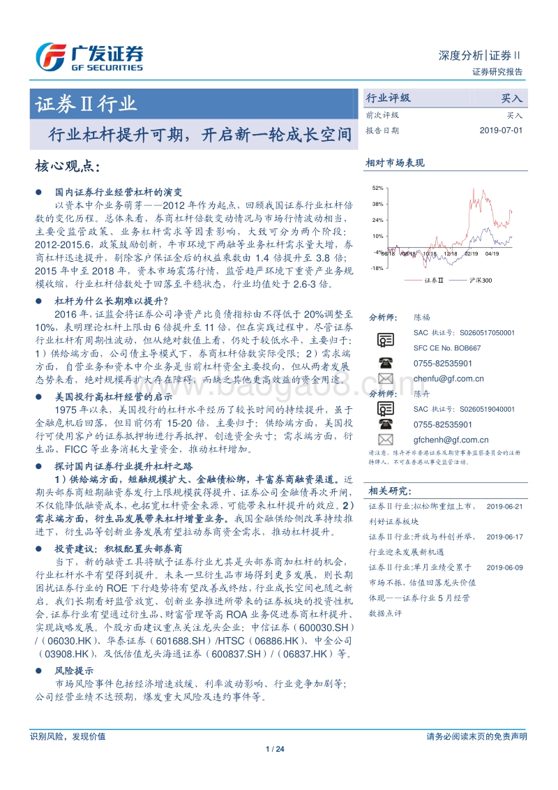 证券Ⅱ行业：行业杠杆提升可期，开启新一轮成长空间.pdf_第1页