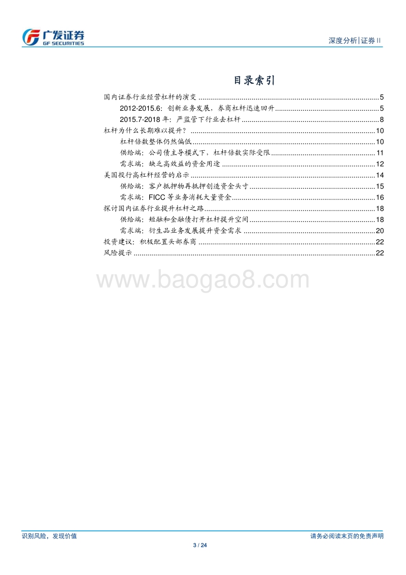 证券Ⅱ行业：行业杠杆提升可期，开启新一轮成长空间.pdf_第3页