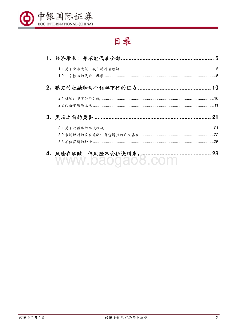 2019年债券市场年中展望：乍暖，还寒.pdf_第2页