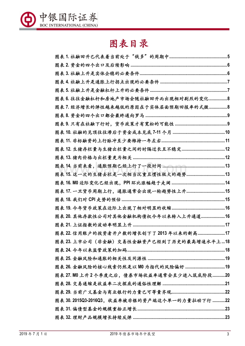 2019年债券市场年中展望：乍暖，还寒.pdf_第3页