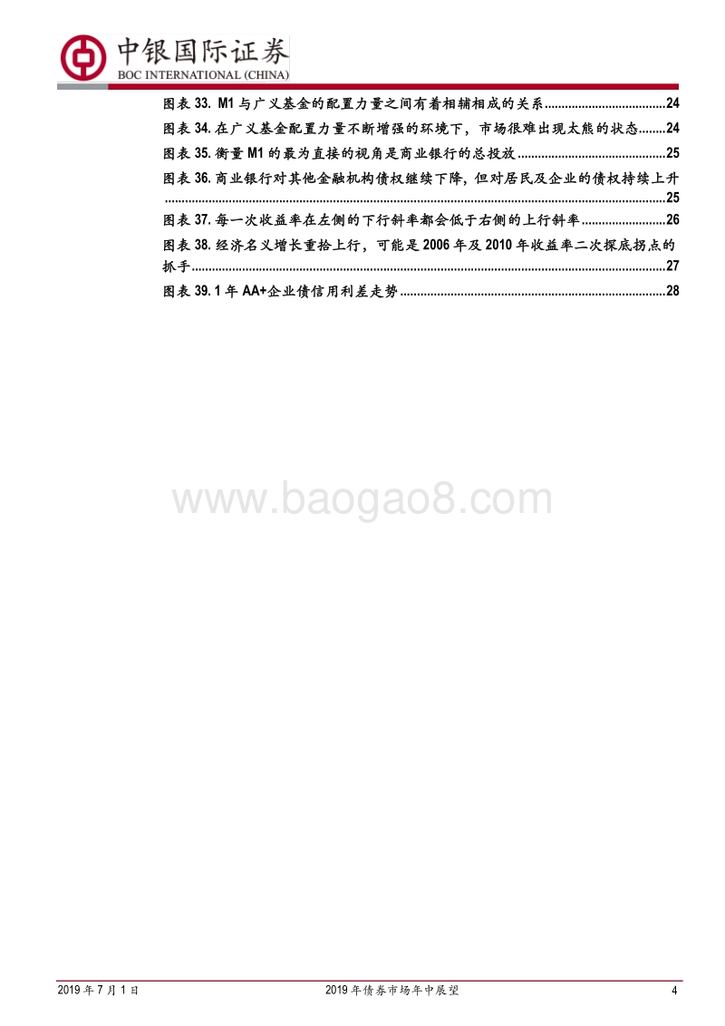 2019年债券市场年中展望：乍暖，还寒.pdf_第4页