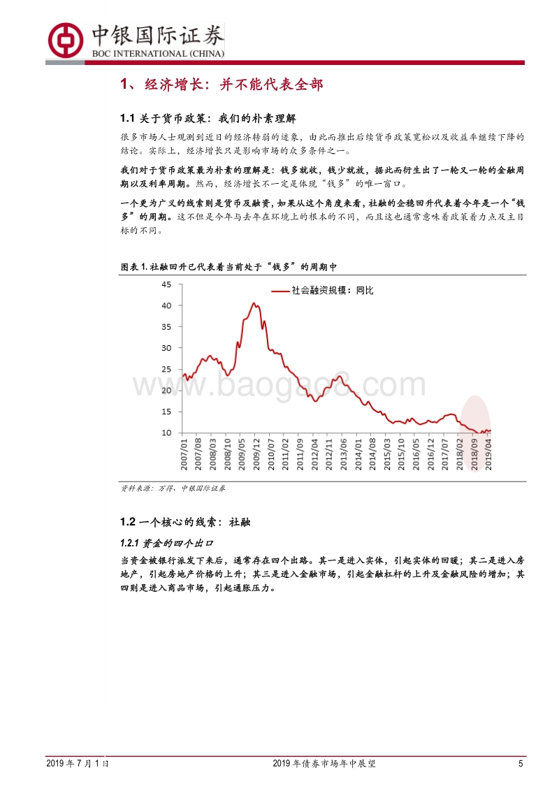 2019年债券市场年中展望：乍暖，还寒.pdf_第5页