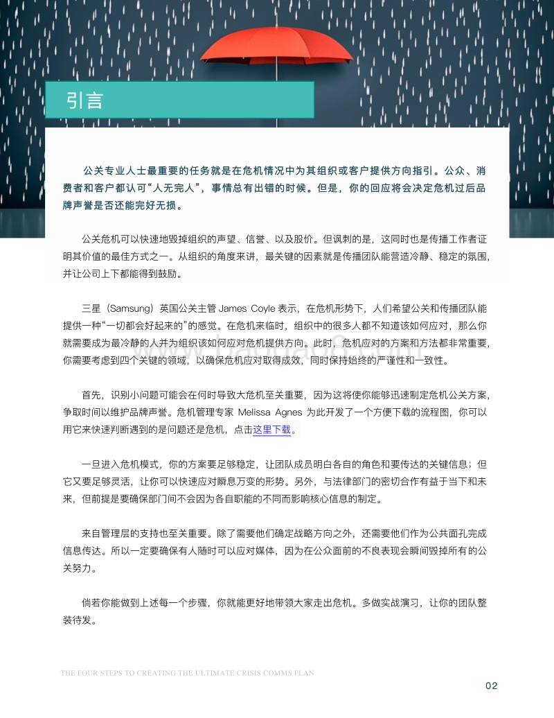 四步帮你制定最佳危机公关方案.pdf_第3页