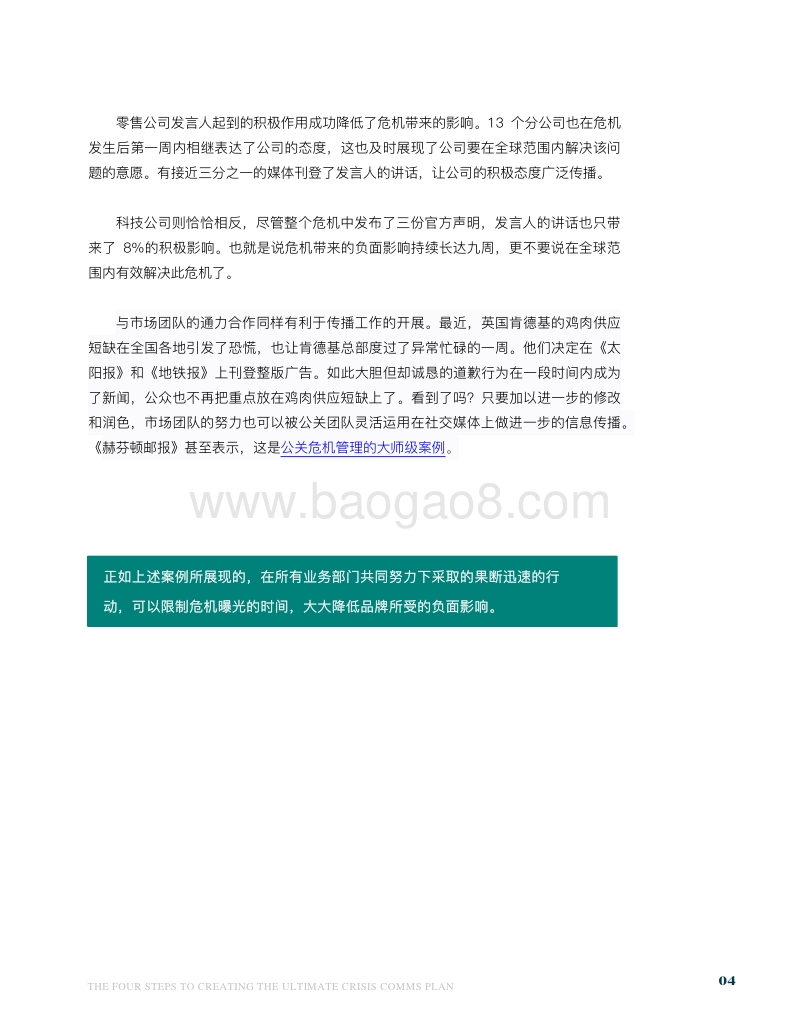四步帮你制定最佳危机公关方案.pdf_第5页