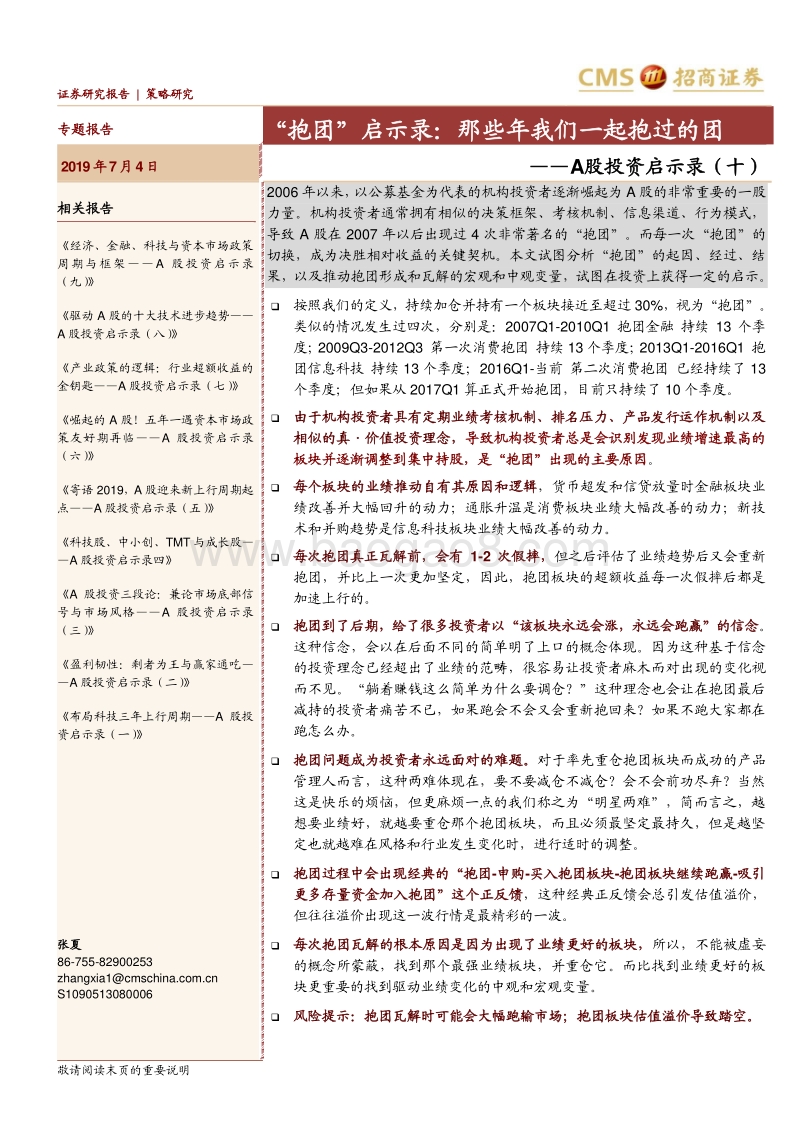 A股投资启示录（十）：“抱团”启示录：那些年我们一起抱过的团.pdf_第1页