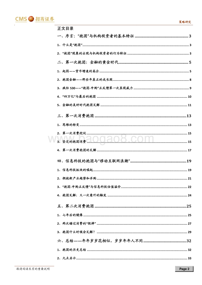 A股投资启示录（十）：“抱团”启示录：那些年我们一起抱过的团.pdf_第2页