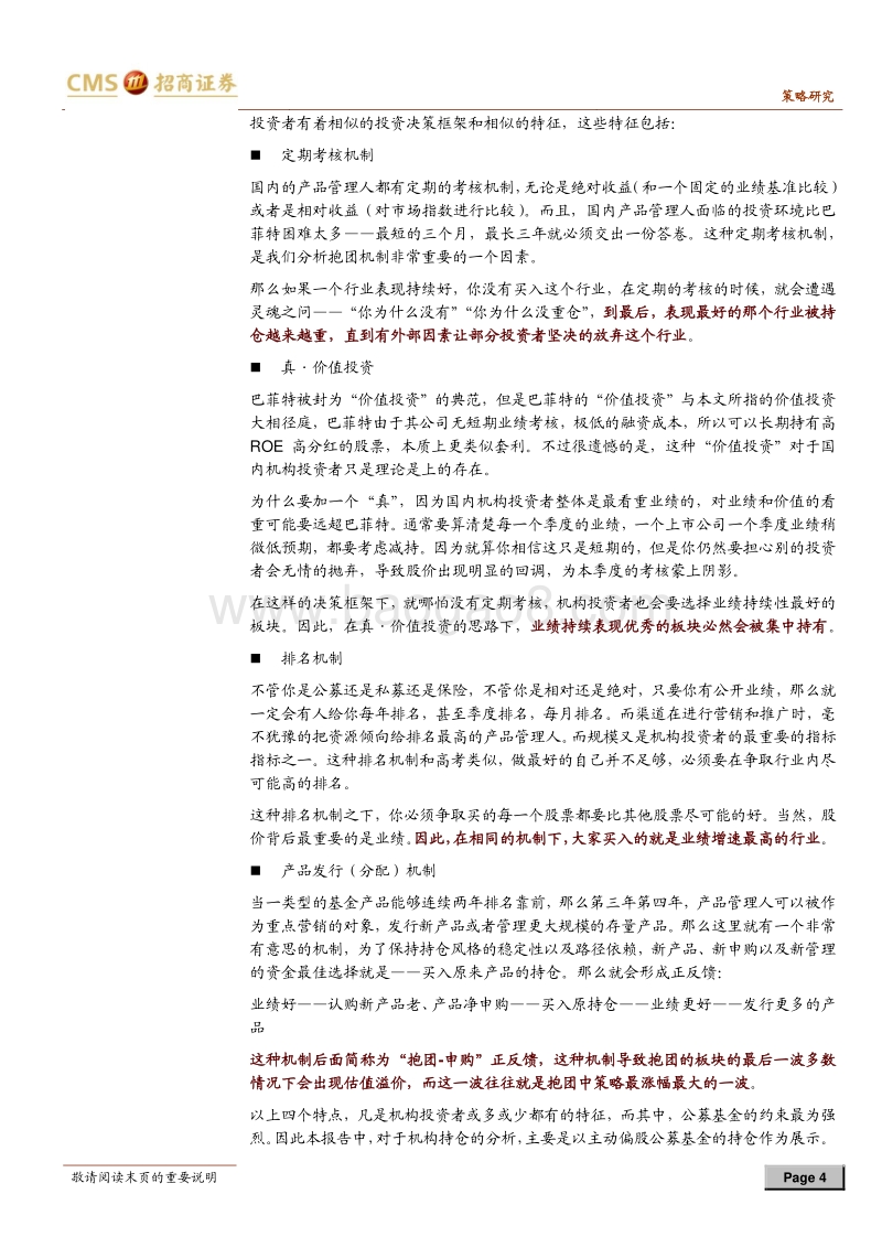 A股投资启示录（十）：“抱团”启示录：那些年我们一起抱过的团.pdf_第4页