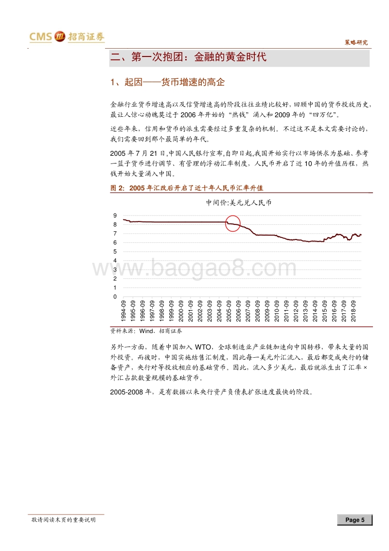 A股投资启示录（十）：“抱团”启示录：那些年我们一起抱过的团.pdf_第5页