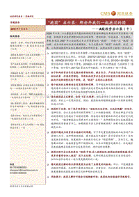 A股投资启示录（十）：“抱团”启示录：那些年我们一起抱过的团.pdf