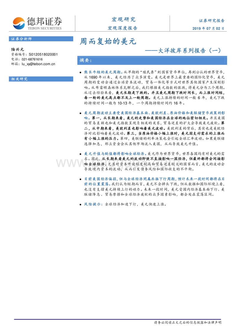 大洋彼岸系列报告（一）：周而复始的美元.pdf_第1页