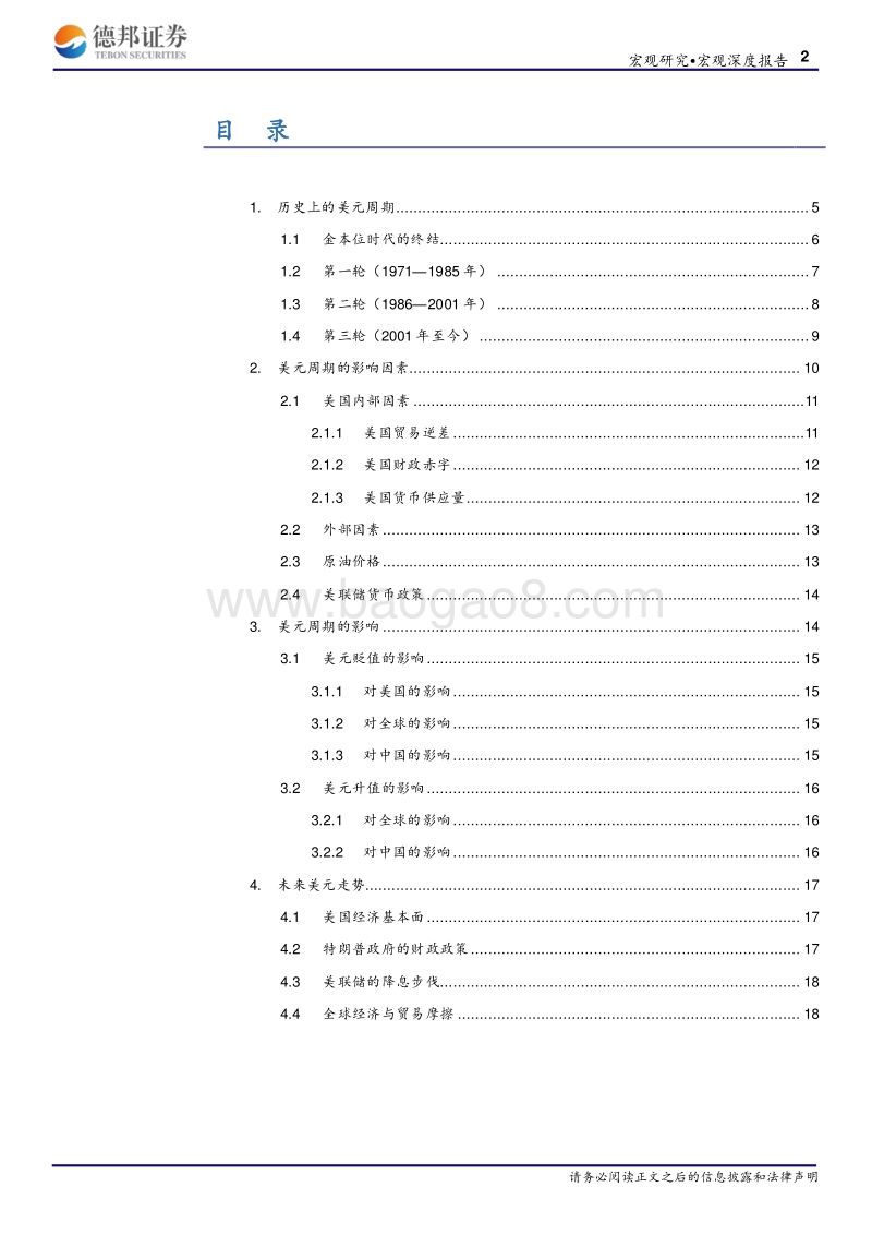 大洋彼岸系列报告（一）：周而复始的美元.pdf_第2页