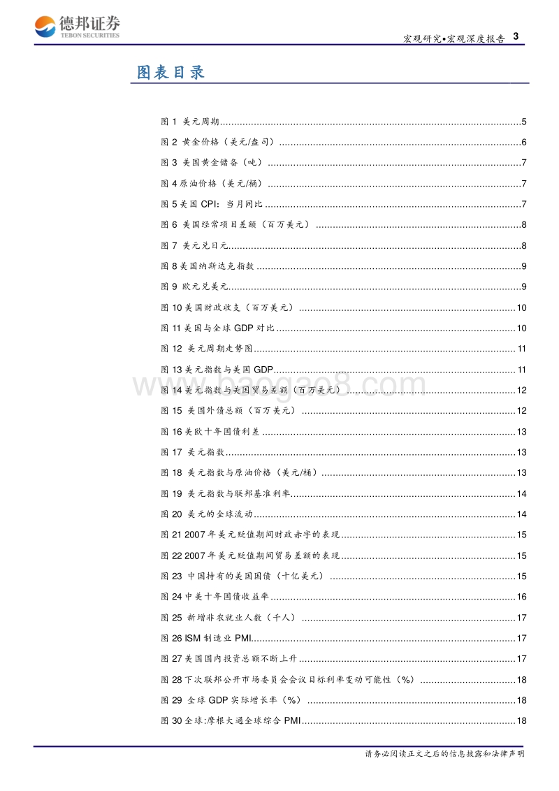 大洋彼岸系列报告（一）：周而复始的美元.pdf_第3页