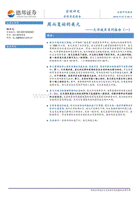 大洋彼岸系列报告（一）：周而复始的美元.pdf