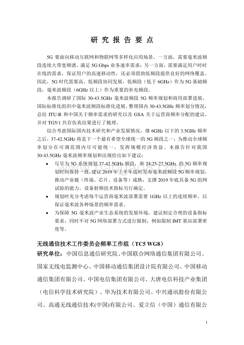 5G系统高频段研究30-43.5GHz(1).pdf_第3页